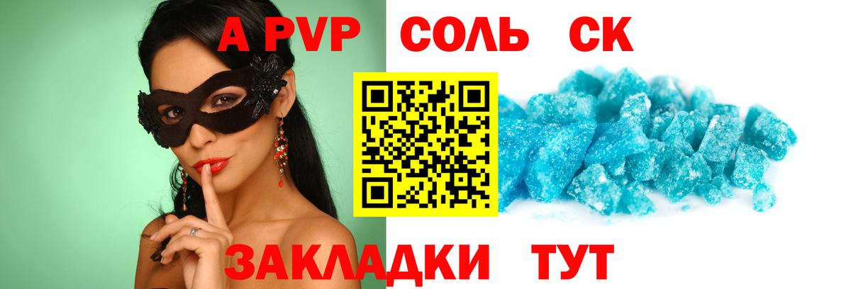 Альфа ПВП СК КРИС  Alpha PVP СК  Alpha PVP мука  наркотики  Вход с VPN  Дивногорск 