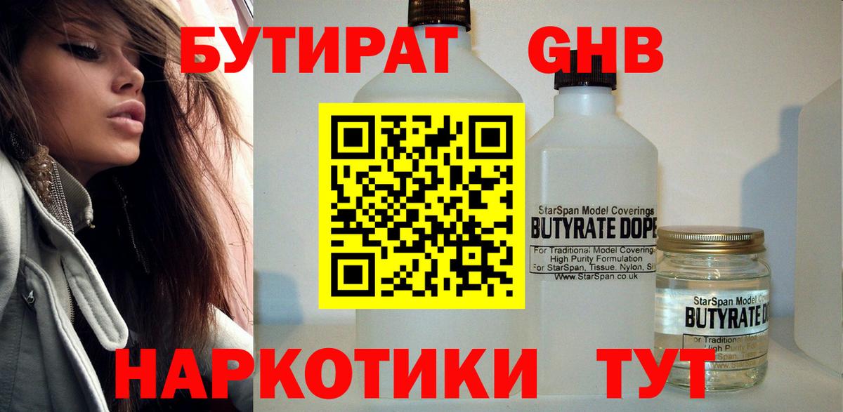 БУТИРАТ BDO 33% Дивногорск
