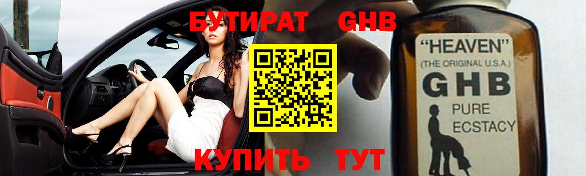 Дивногорск  Бутират BDO  Вход с VPN 