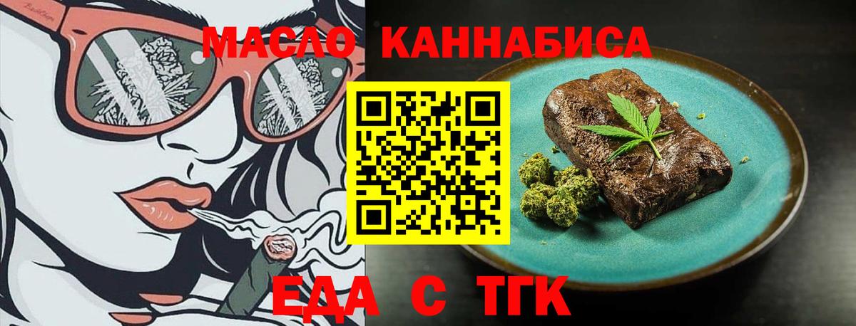 Дивногорск  Печенье с ТГК марихуана  Вход с VPN 
