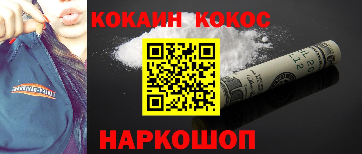 Дивногорск  КОКАИН VHQ  Cocaine  Вход с VPN 