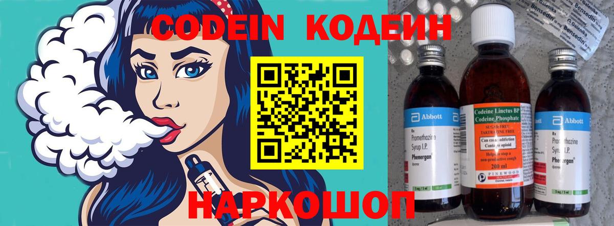 Дивногорск  Кодеин напиток Lean (лин)  Вход с VPN 
