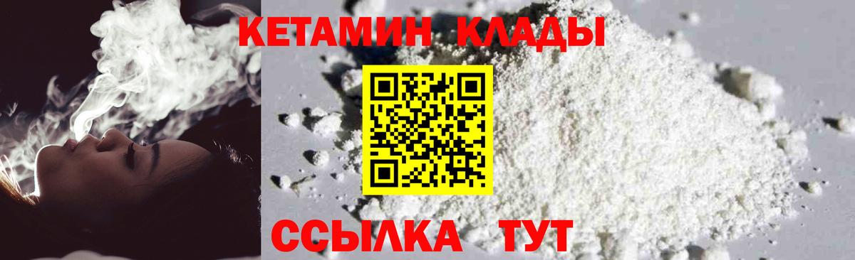 КЕТАМИН VHQ  КЕТАМИН ketamine  Дивногорск  Вход с VPN 